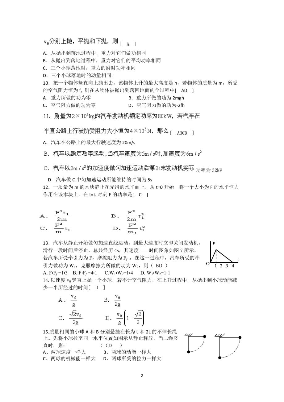 (新编)《机械能守恒定律》精选练习题(含答案)_第2页