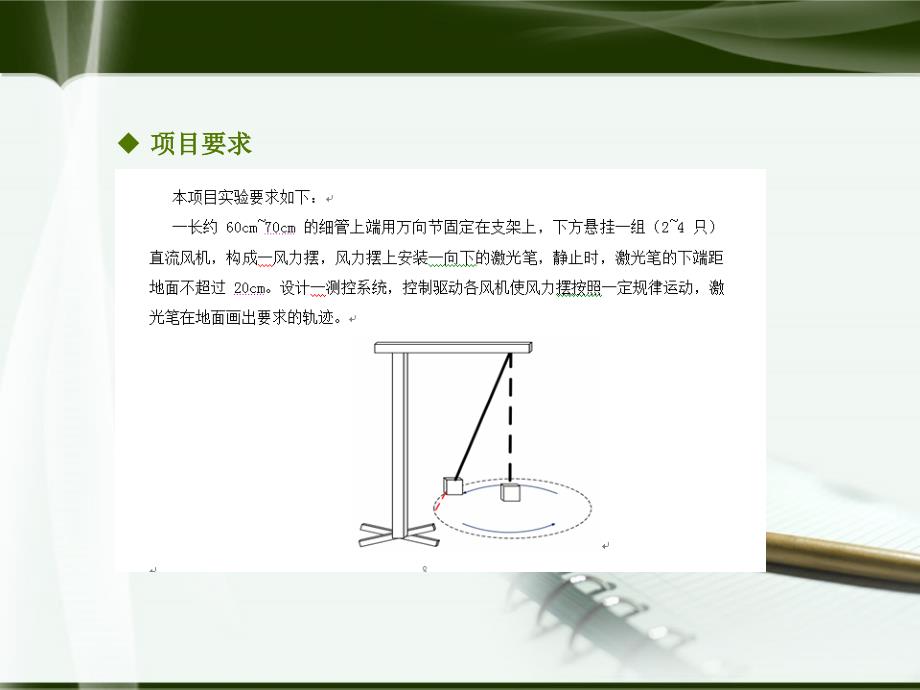 毕业答辩-基于STM32的ARM嵌入式风力摆控制系统设计_第2页