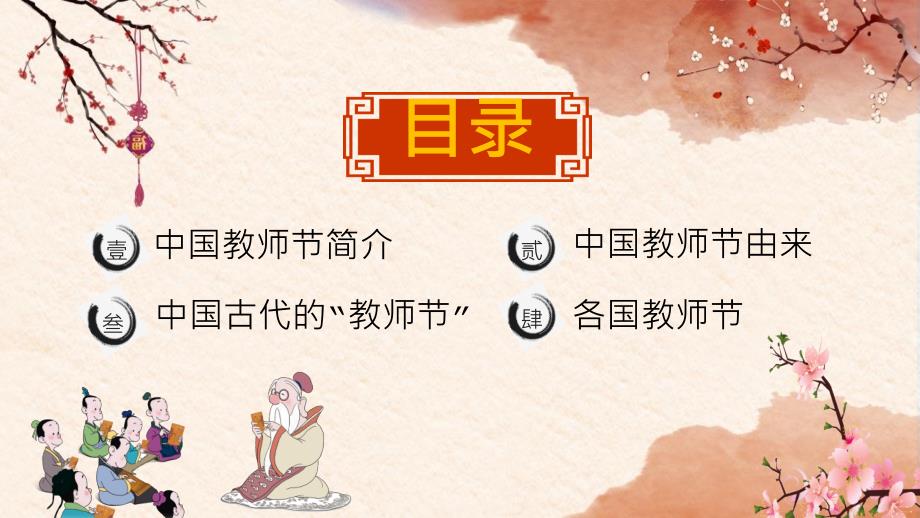 中国风教师节节日介绍PPT模板_第2页