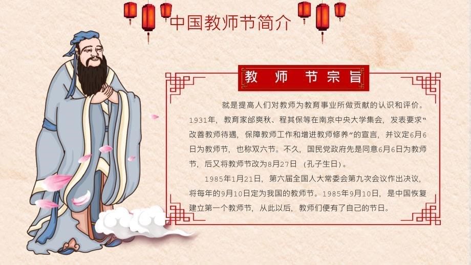 中国风教师节节日介绍PPT模板_第5页