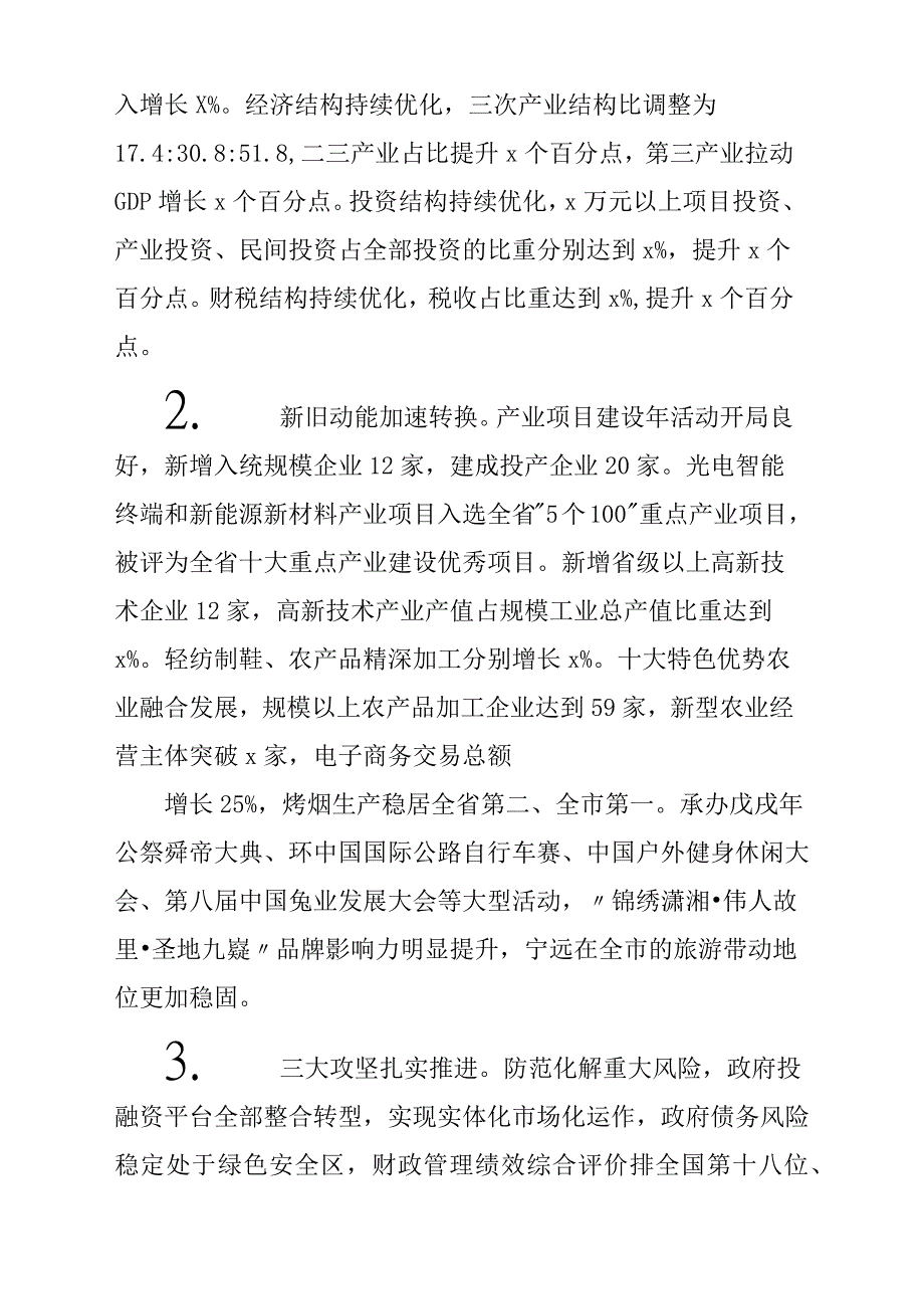 2019年县委经济工作会议发言稿材料及全区经济工作会议发言稿材料2篇_第2页