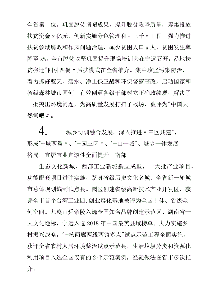 2019年县委经济工作会议发言稿材料及全区经济工作会议发言稿材料2篇_第3页