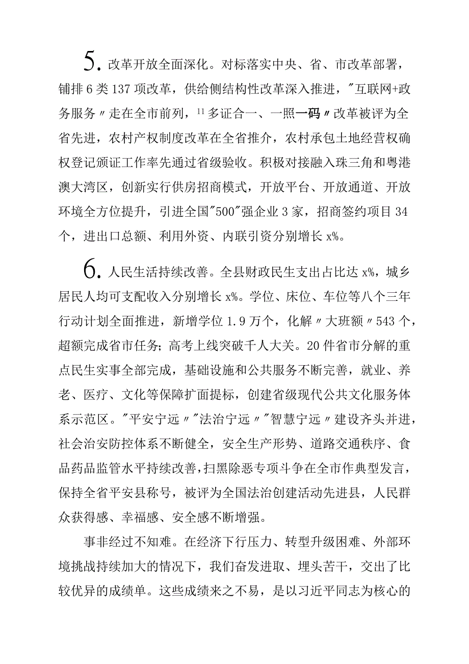 2019年县委经济工作会议发言稿材料及全区经济工作会议发言稿材料2篇_第4页