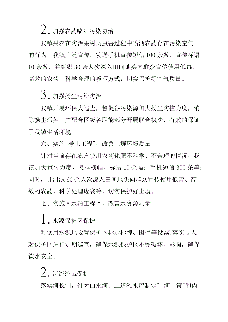 乡镇2019年环境保护工作自查报告材料与镇委员会关于落实党风廉政责任制情况自查报告材料2篇_第3页