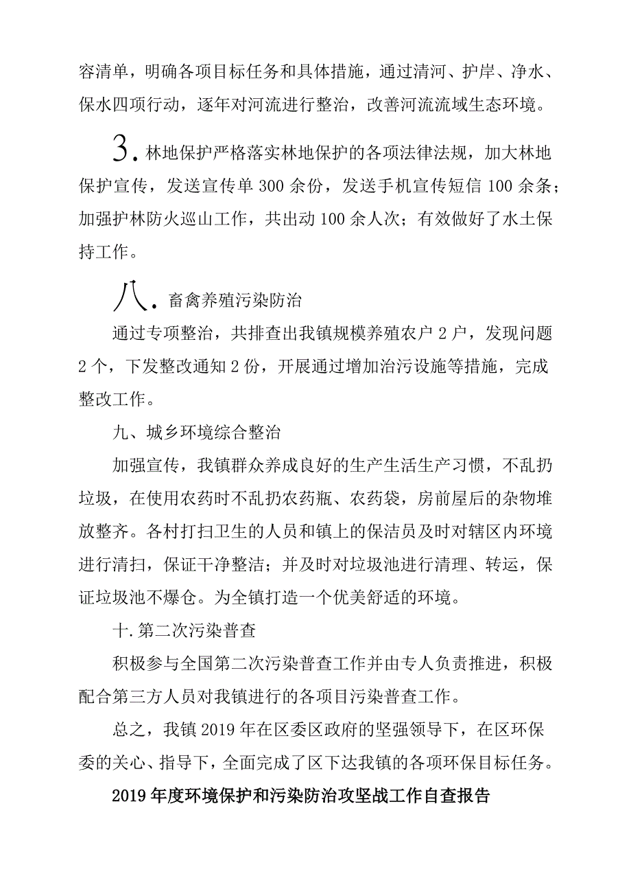 乡镇2019年环境保护工作自查报告材料与镇委员会关于落实党风廉政责任制情况自查报告材料2篇_第4页