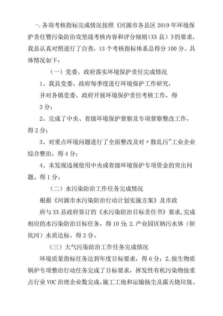 乡镇2019年环境保护工作自查报告材料与镇委员会关于落实党风廉政责任制情况自查报告材料2篇_第5页