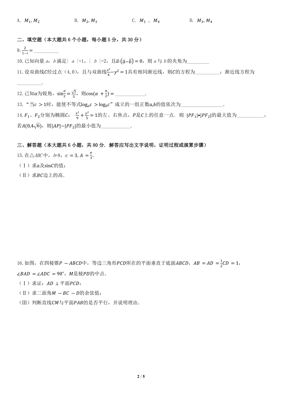 2019北京顺义区高三二模数学理科试卷及答案_第2页