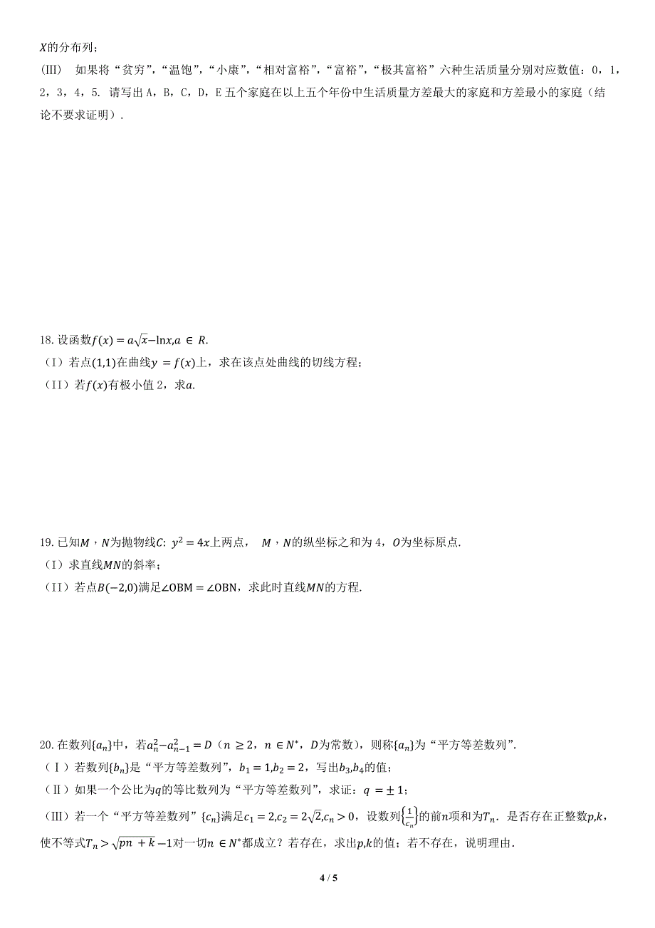 2019北京顺义区高三二模数学理科试卷及答案_第4页