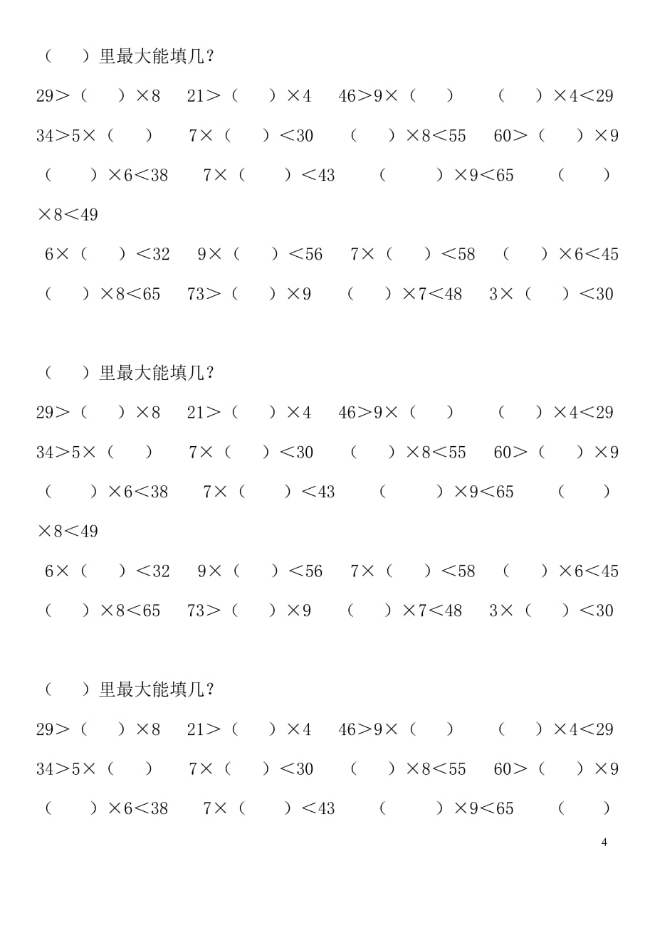 人教版二年级上册数学练习题(___)里最大能填几_第1页