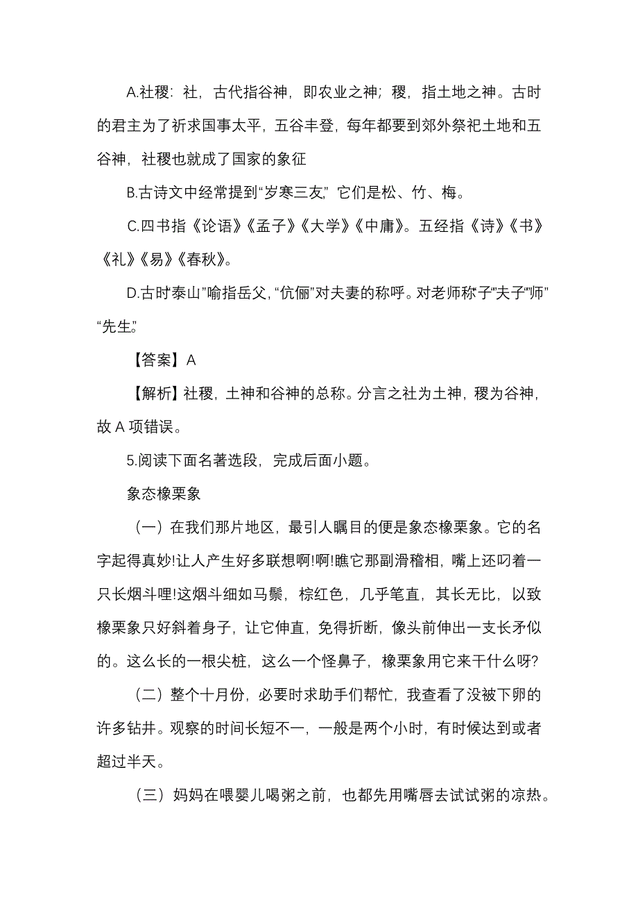 2019学年八年级上册语文期末考试题_第3页