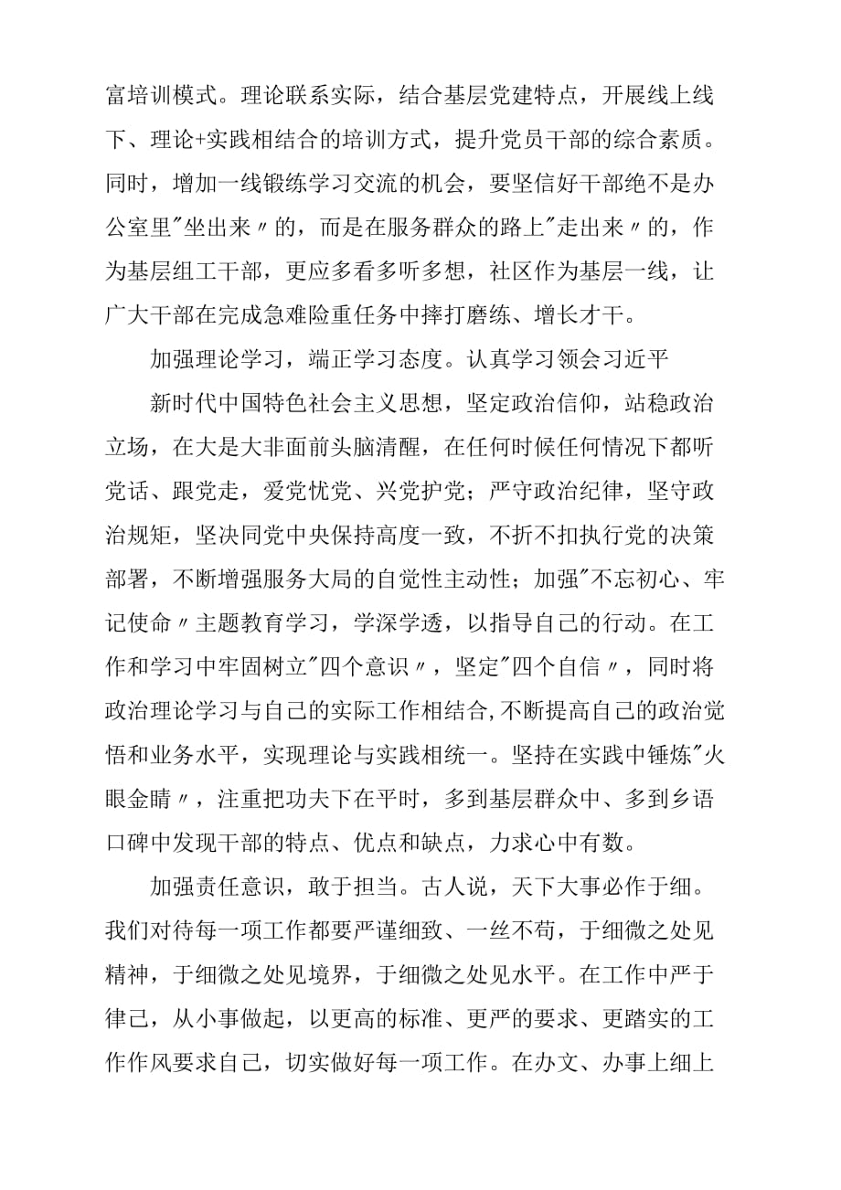 浅谈如何加强检察机关财务管理信息化建设与学习贯彻落实全国组织部长会议精神之我见2篇_第4页