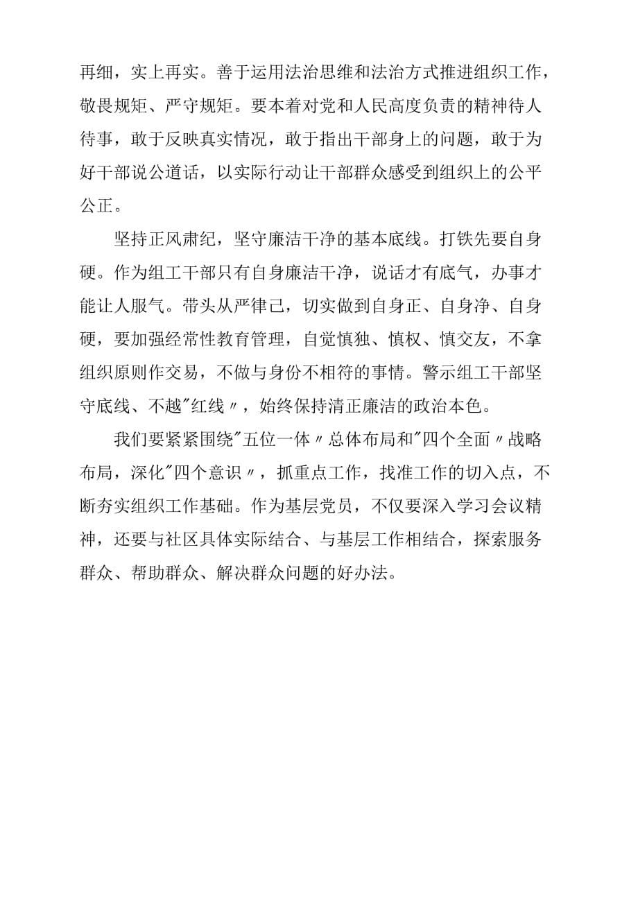 浅谈如何加强检察机关财务管理信息化建设与学习贯彻落实全国组织部长会议精神之我见2篇_第5页