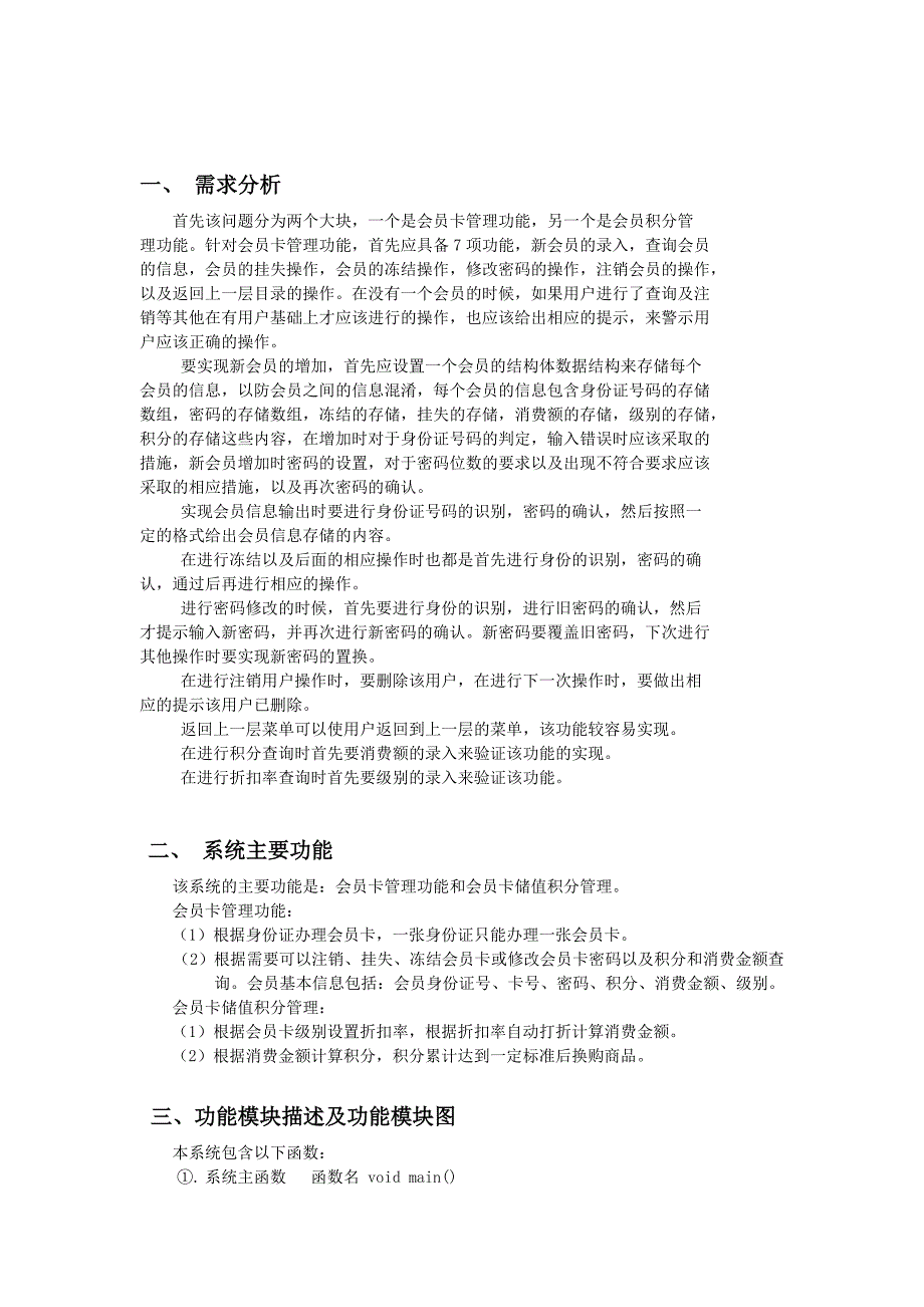 超市会员积分消费系统程序设计报告_第2页