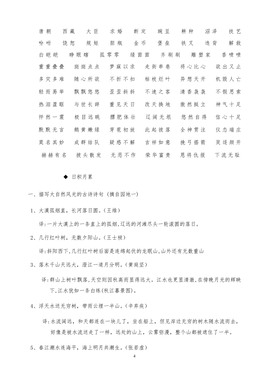 2017年最新人教版四年级下册语文总复习汇总资料(完美版)_第4页