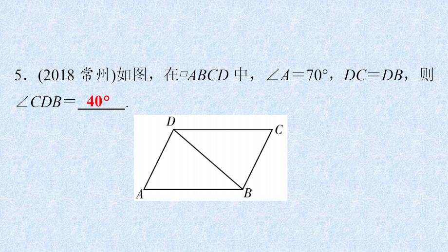 中考数学复习-多边形与平行四边形_第4页