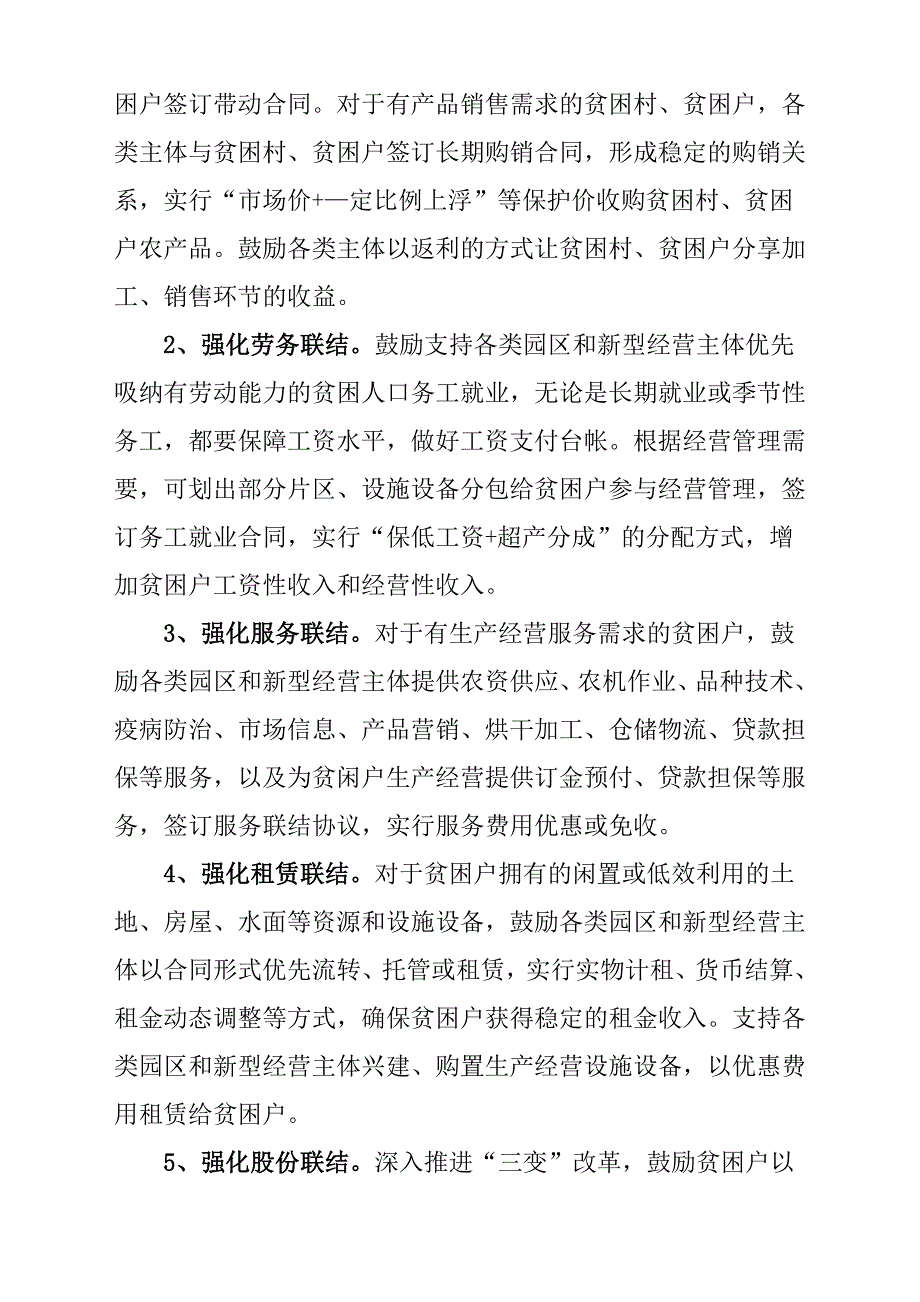 推进四带一自助力脱贫攻坚介绍材料稿_第4页