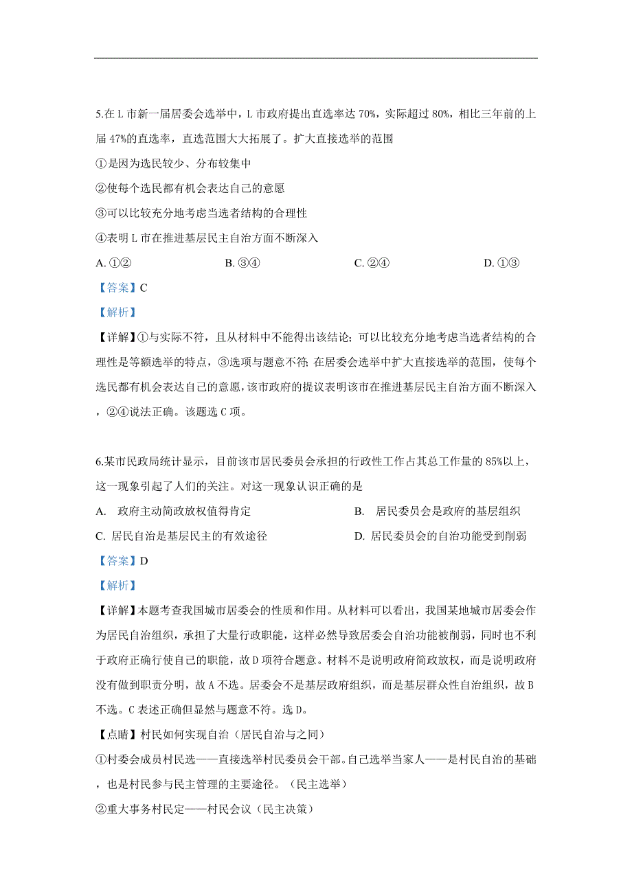 广西南宁市三中2018-2019学年高一下学期第三次月考政治试卷 Word版含解析_第4页