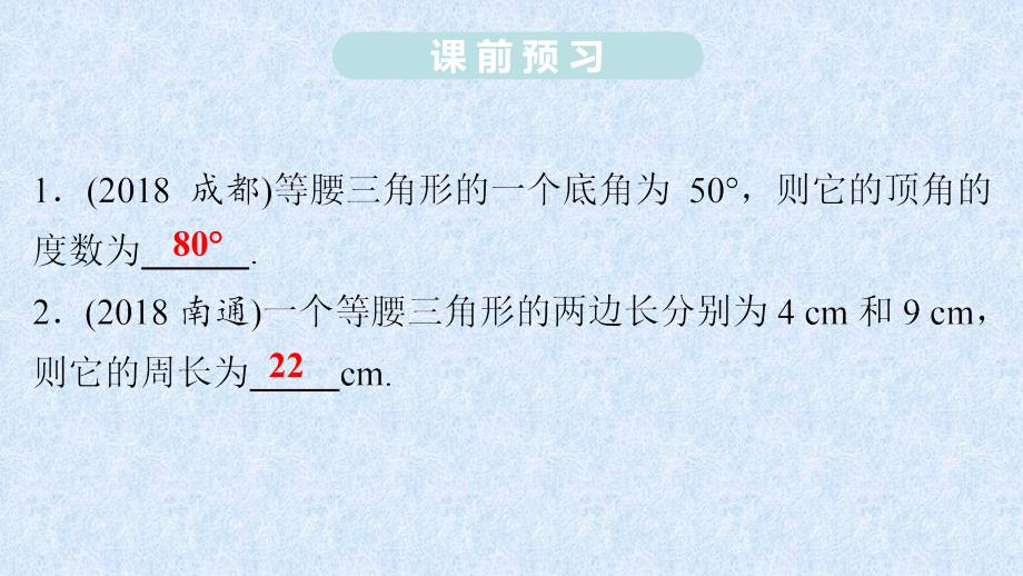 中考数学复习-等腰三角形、等边三角形、直角三角形_第2页