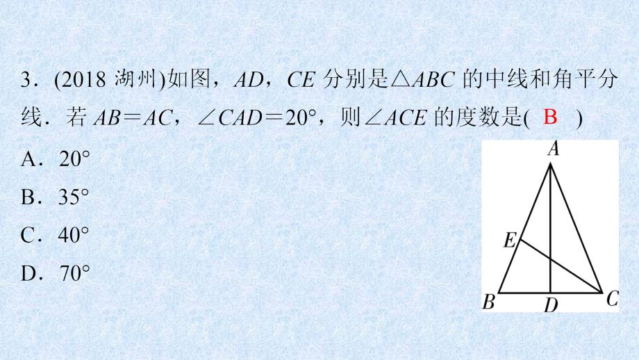 中考数学复习-等腰三角形、等边三角形、直角三角形_第3页