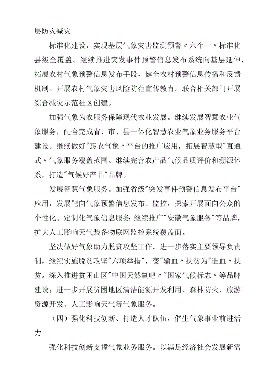 气象局2019年工作要点与教育局2019年工作要点2篇_第3页