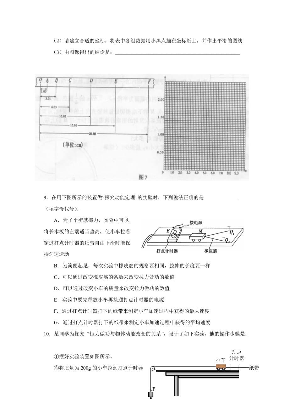 2018专题高中物理力学部分实验专练_第5页