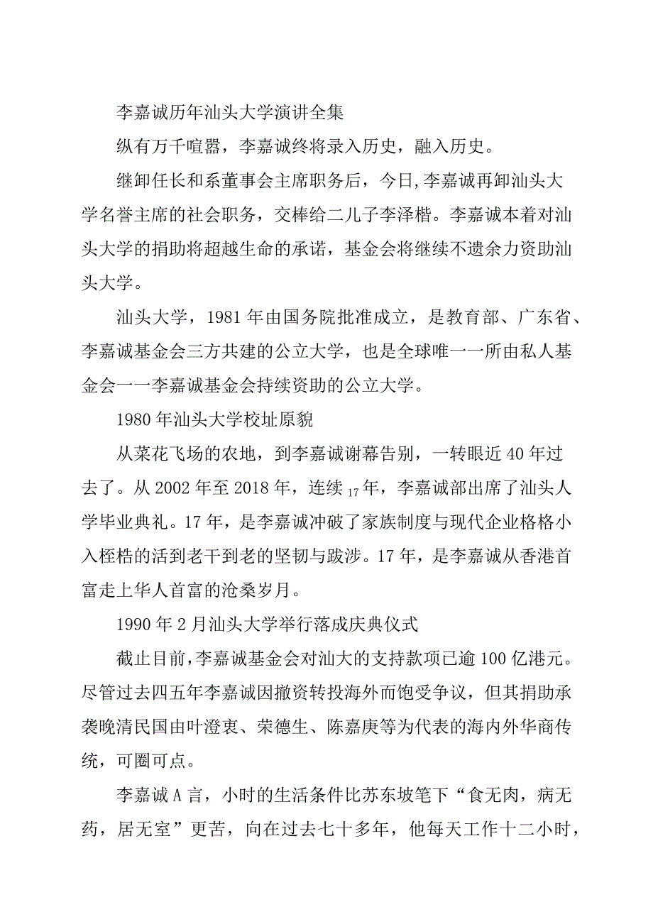 李嘉诚历年汕头大学演讲全集_第1页