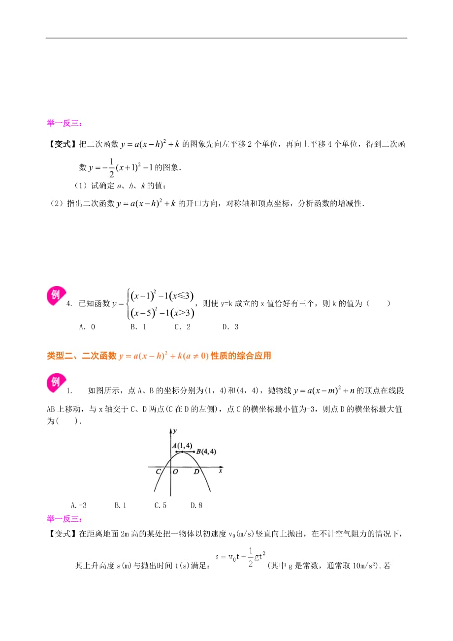 二次函数y=a(x-h)^2+k(a≠0)的图象与性质—知识讲解_第4页