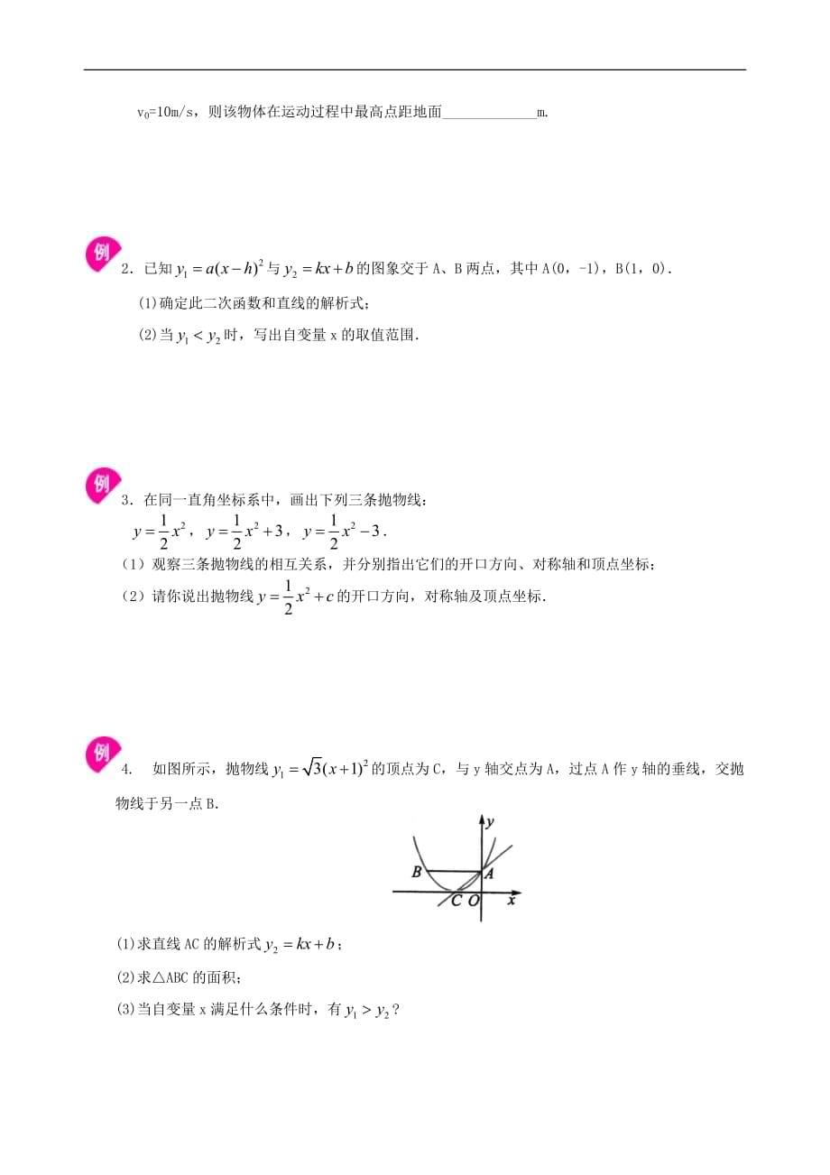 二次函数y=a(x-h)^2+k(a≠0)的图象与性质—知识讲解_第5页