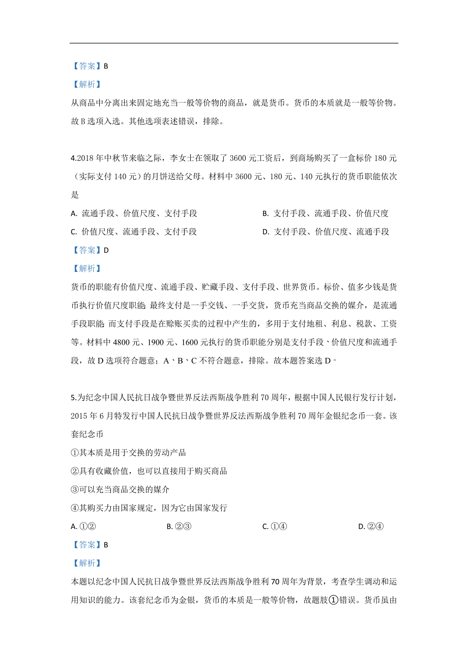 内蒙古包头市北方重工集团三中2018-2019学年高一10月月考政治试卷 Word版含解析_第2页