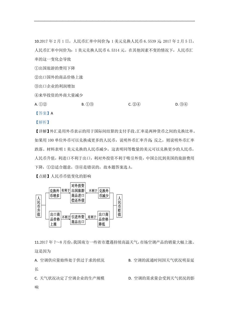 内蒙古包头市北方重工集团三中2018-2019学年高一10月月考政治试卷 Word版含解析_第5页