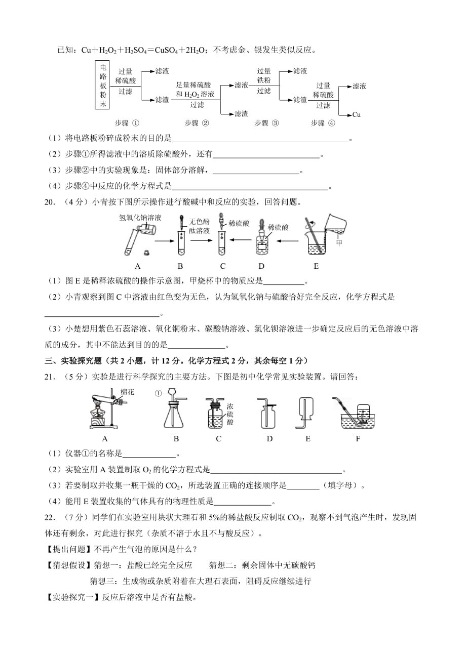 2017年陕西省中考化学试题(word版,含答案)_第3页