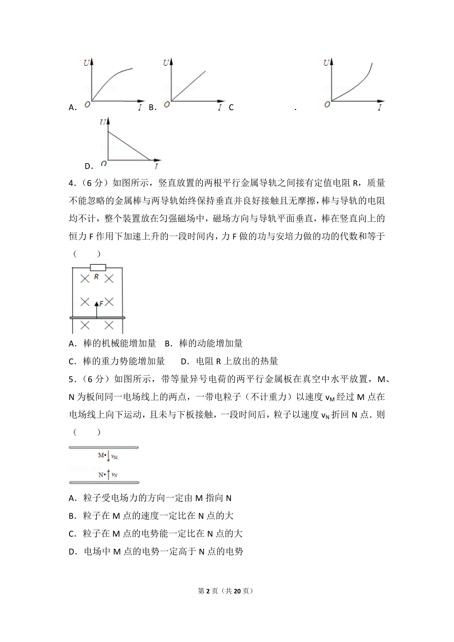 2009年天津市高考物理试卷_第2页