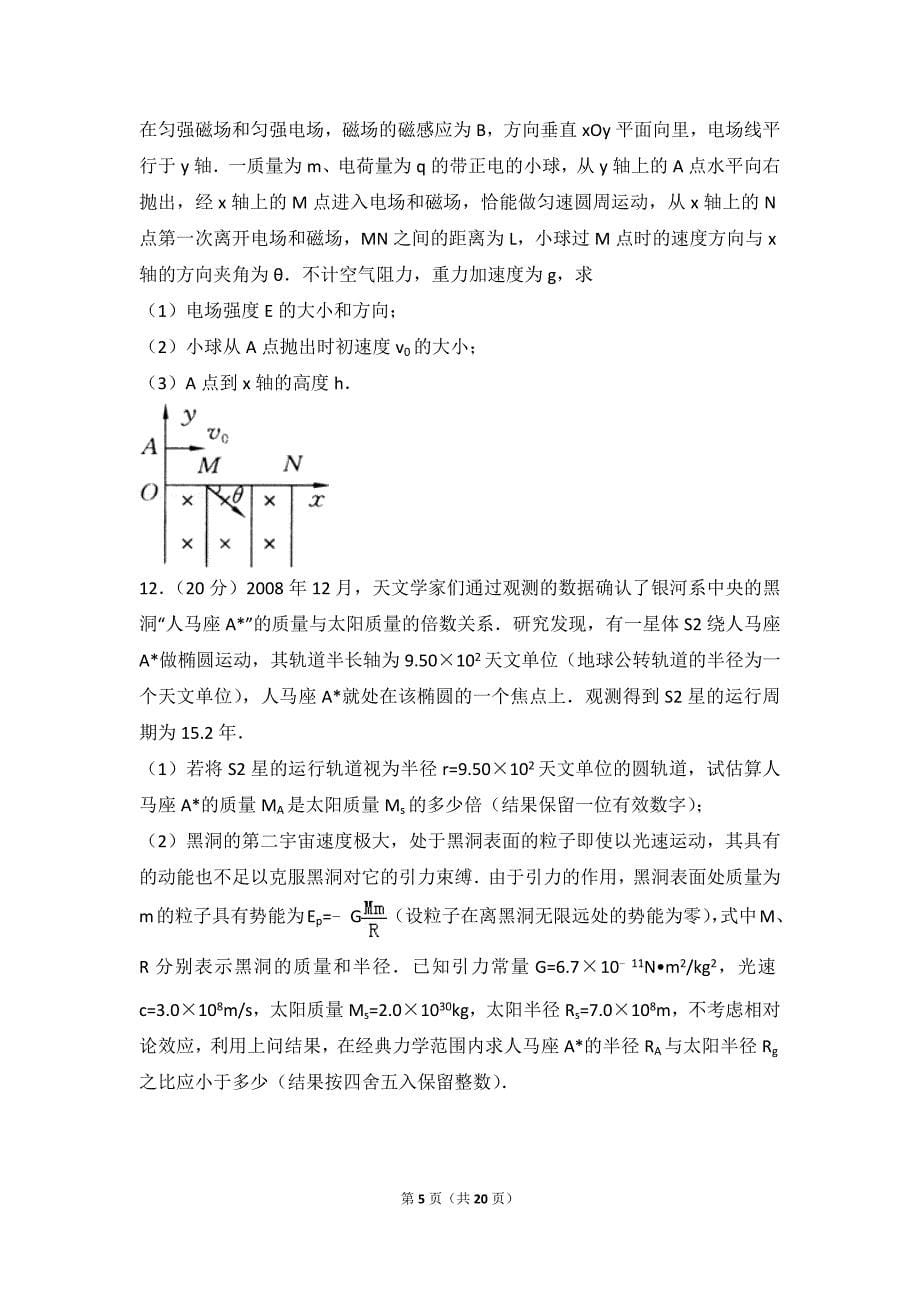 2009年天津市高考物理试卷_第5页