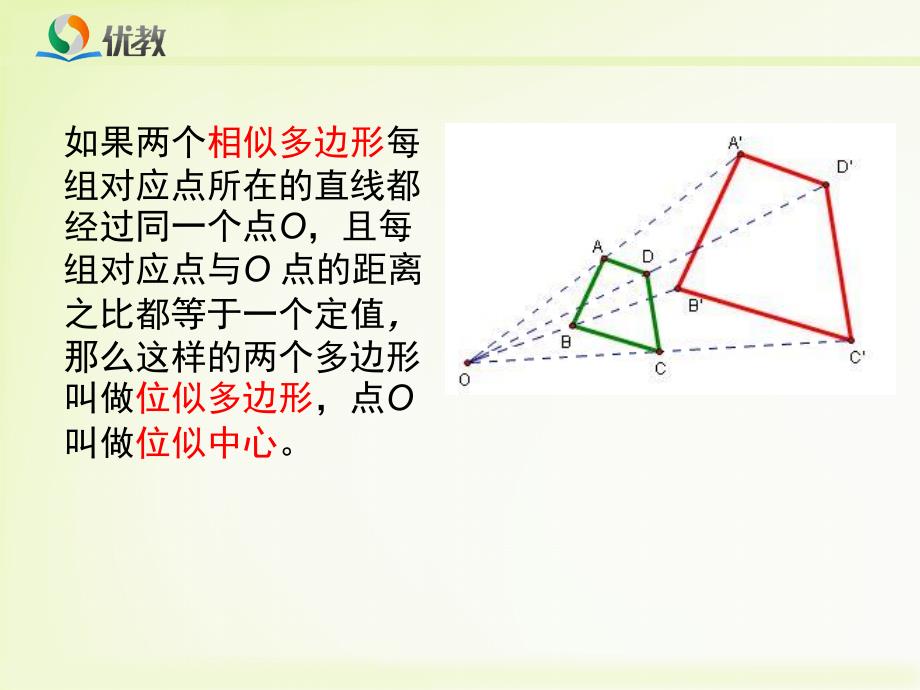 《图形的位似(1)》教学课件_第4页