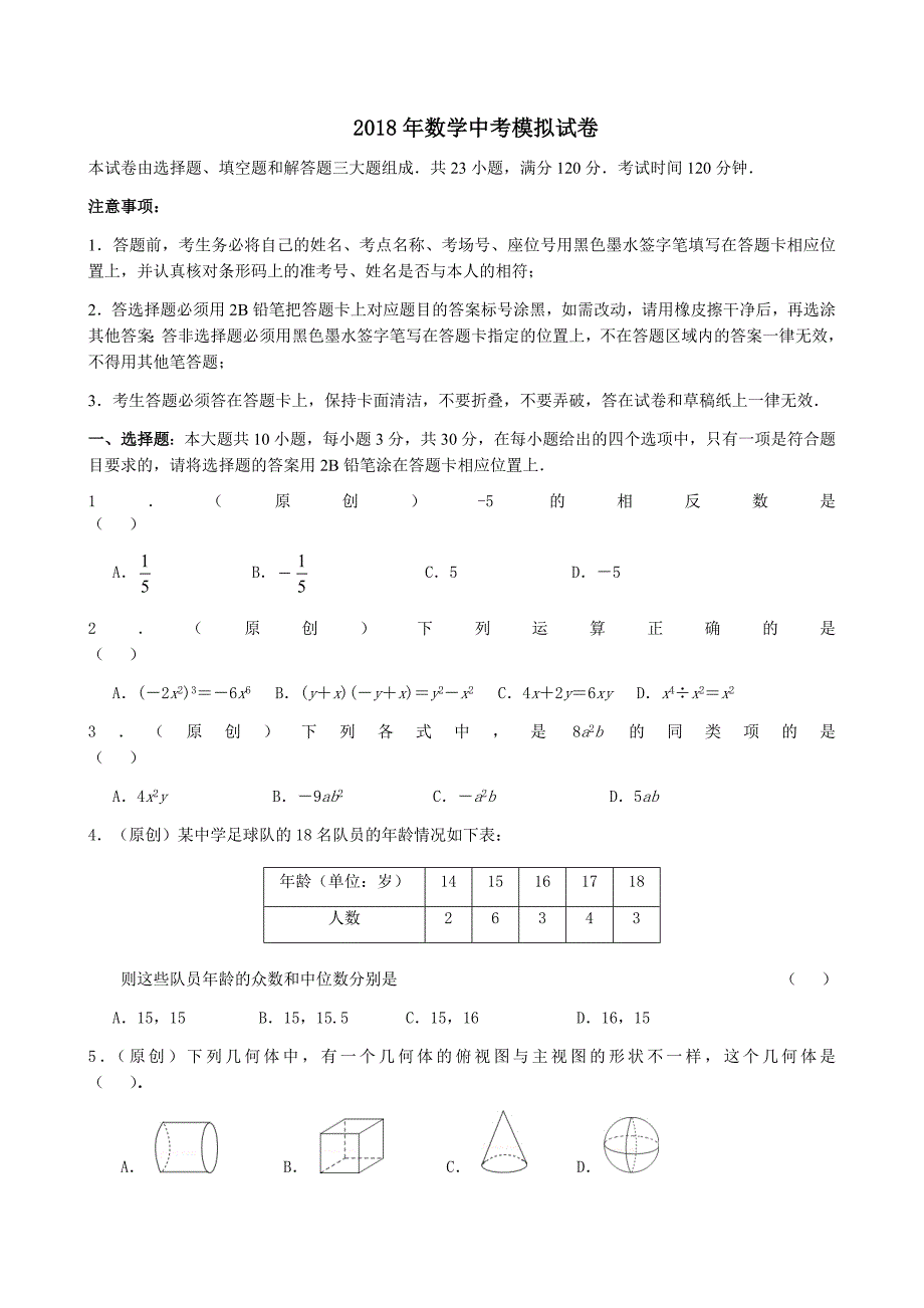 2018年杭州中考模拟卷_第1页