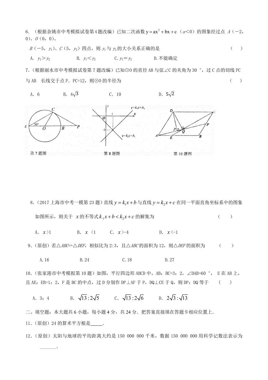 2018年杭州中考模拟卷_第2页