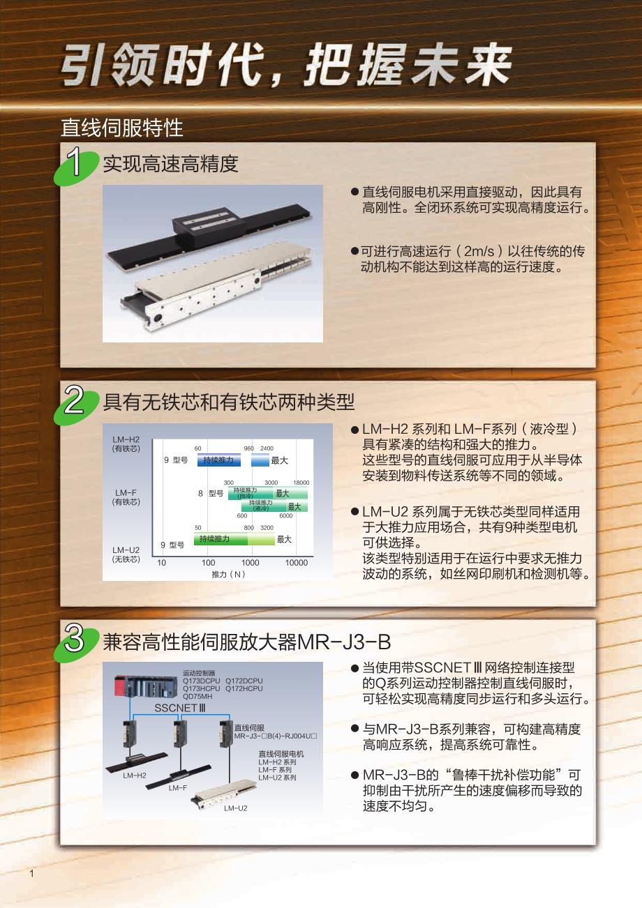 三菱直线电机手册_第2页