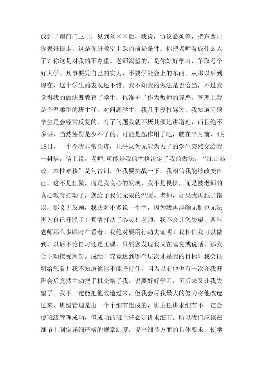 在全体班主任会议上的发言稿范文_第5页