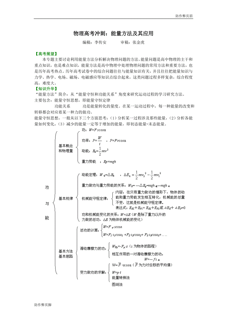 物理复习课件试题知识讲解  能量方法及其应用电子版下载_第1页