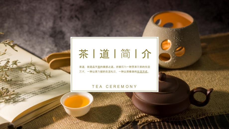 浅色意蕴传统茶文化茶道画册PPT模板_第3页
