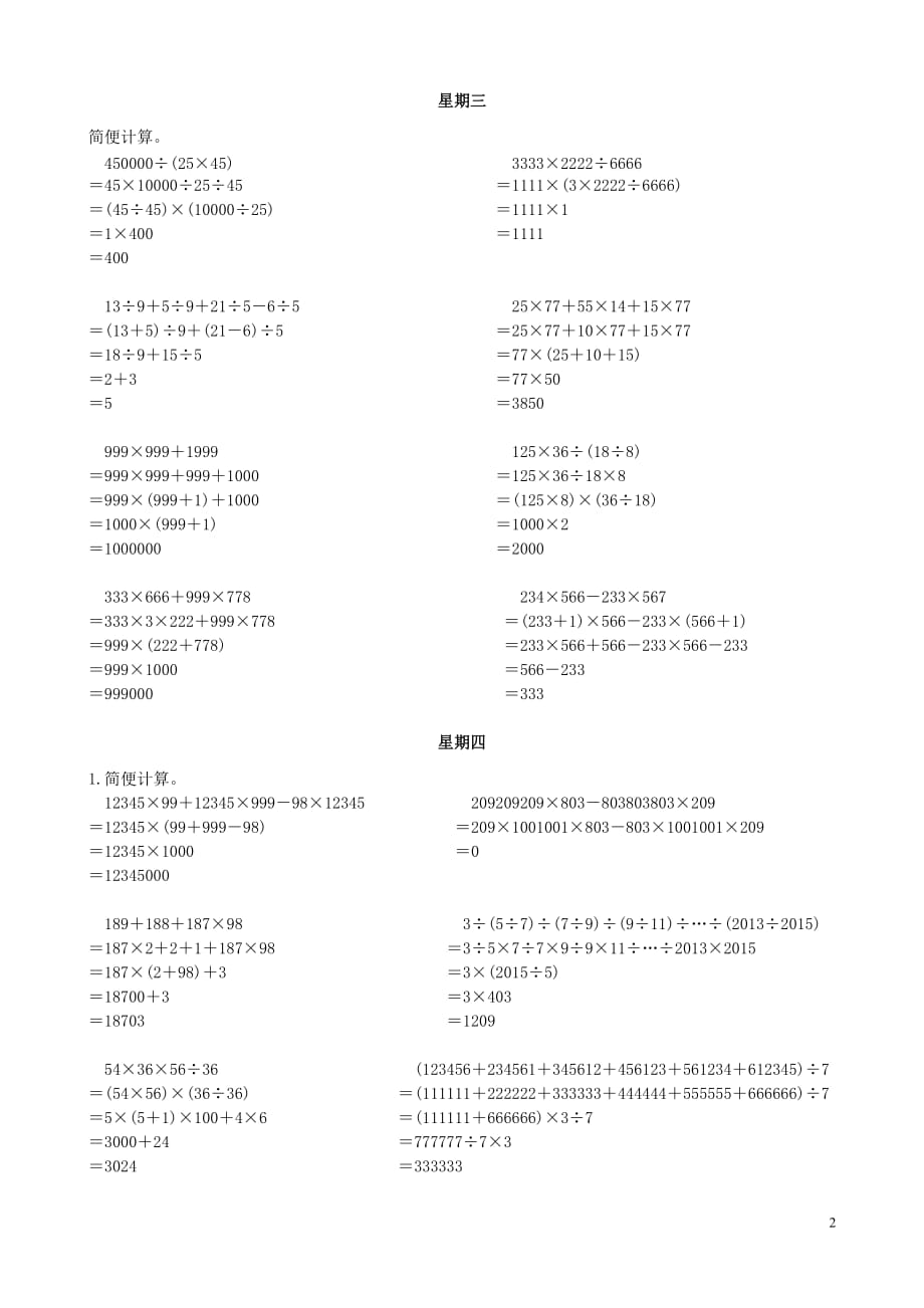 三年级奥数乘法简便运算及答案_第2页