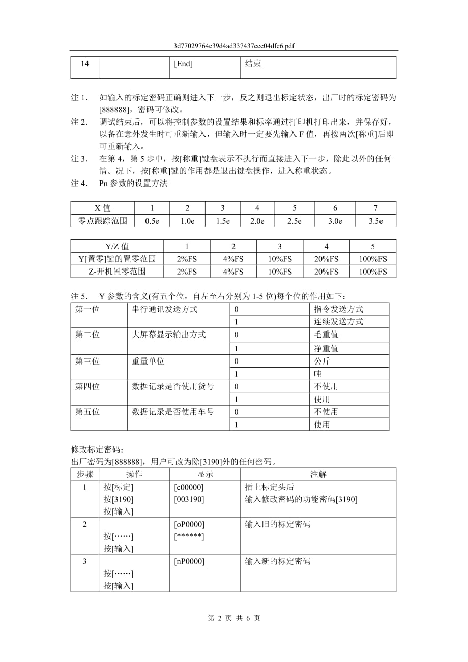 xk3190-d2标定调试_第2页