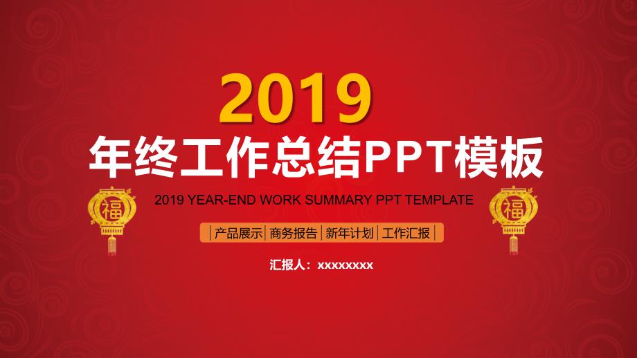 2019年终工作总结ppt模板_第1页