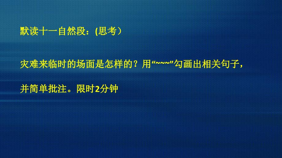 五年级上册语文课件-8.1 诺曼底号遇难记 ▎北师大版(共17张PPT)_第3页