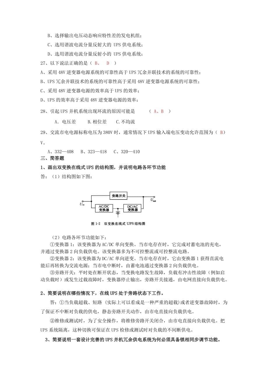 ups答案(中级)_第5页