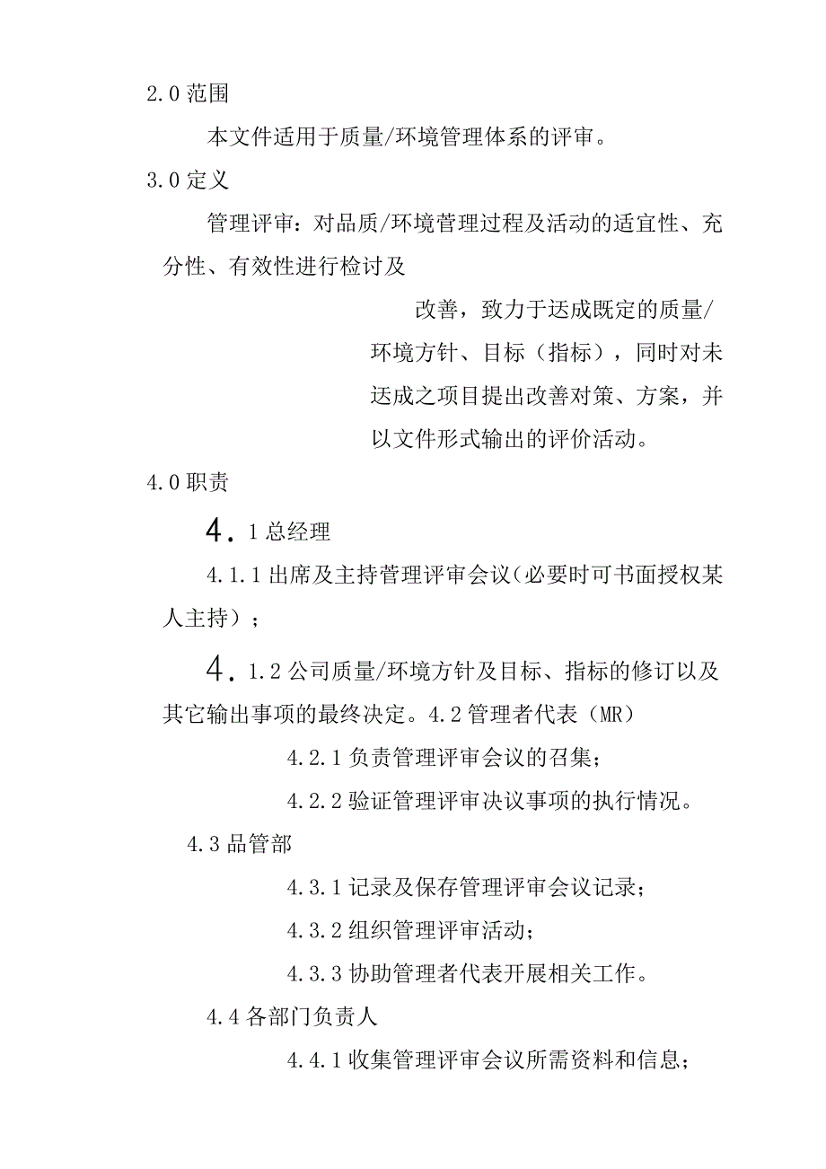 软件和电子行业通用CW-QP5.6-01管理评审程序_第4页