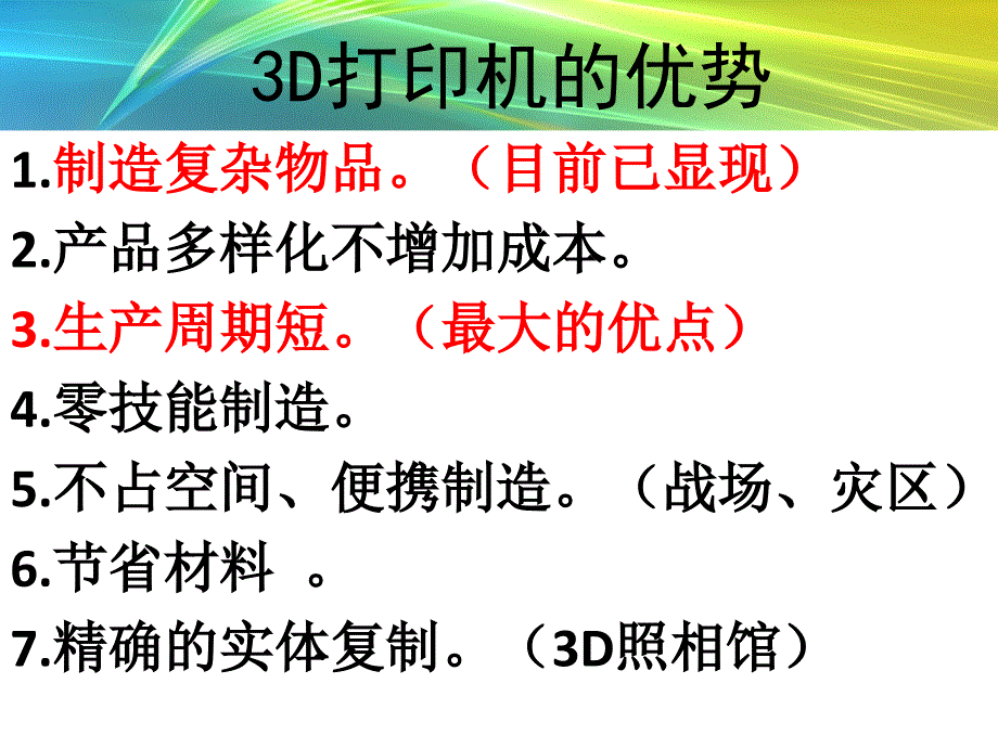 3d打印技术非常好的资料_第4页