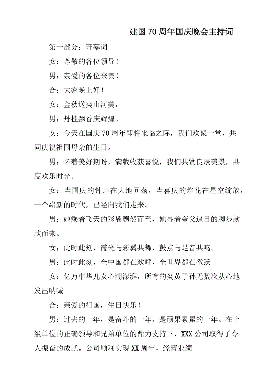 建国70周年国庆晚会主持词合集_第1页