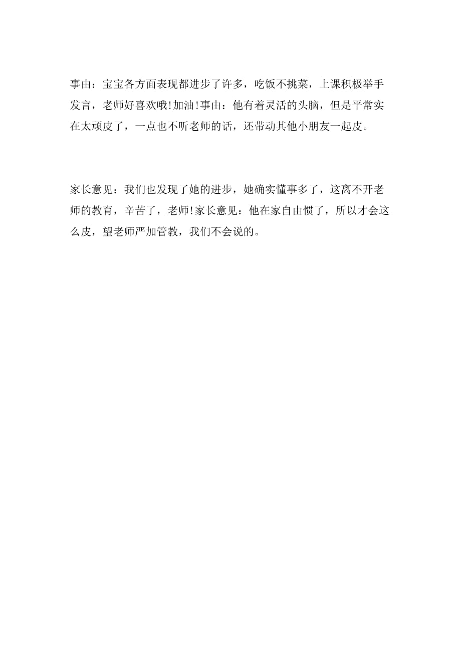 2013教师家访记录范文_第4页