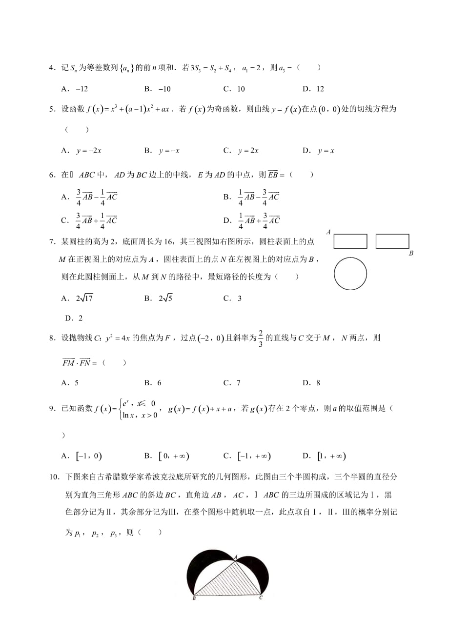 18年高考理科数学全国1_第2页